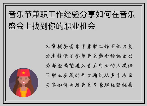 音乐节兼职工作经验分享如何在音乐盛会上找到你的职业机会