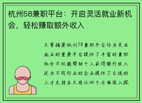 杭州58兼职平台：开启灵活就业新机会，轻松赚取额外收入
