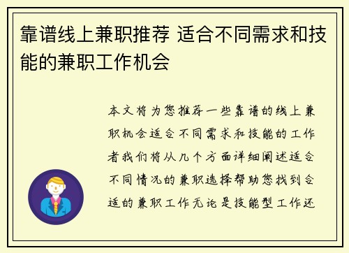 靠谱线上兼职推荐 适合不同需求和技能的兼职工作机会