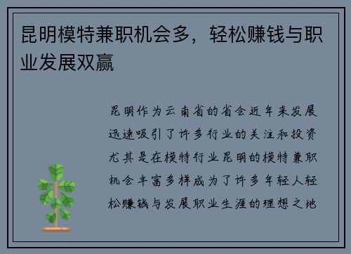 昆明模特兼职机会多，轻松赚钱与职业发展双赢
