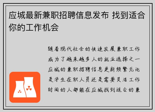 应城最新兼职招聘信息发布 找到适合你的工作机会