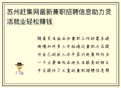 苏州赶集网最新兼职招聘信息助力灵活就业轻松赚钱