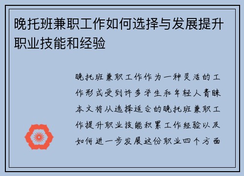 晚托班兼职工作如何选择与发展提升职业技能和经验