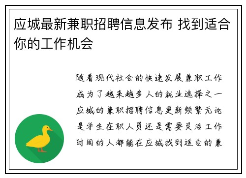 应城最新兼职招聘信息发布 找到适合你的工作机会