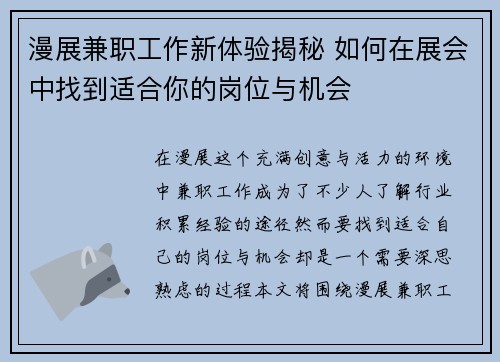 漫展兼职工作新体验揭秘 如何在展会中找到适合你的岗位与机会