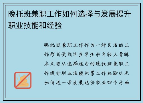晚托班兼职工作如何选择与发展提升职业技能和经验