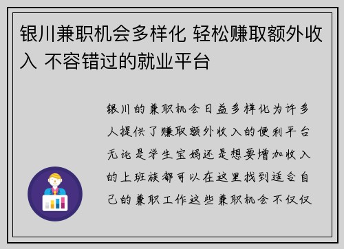 银川兼职机会多样化 轻松赚取额外收入 不容错过的就业平台