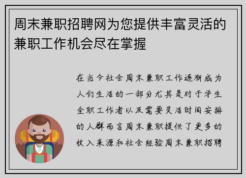 周末兼职招聘网为您提供丰富灵活的兼职工作机会尽在掌握