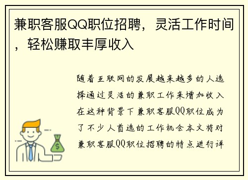 兼职客服QQ职位招聘，灵活工作时间，轻松赚取丰厚收入
