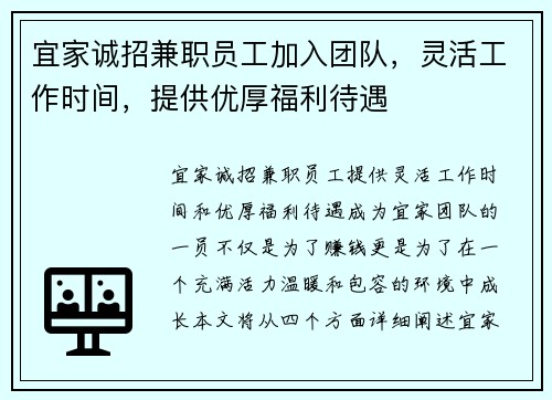 宜家诚招兼职员工加入团队，灵活工作时间，提供优厚福利待遇