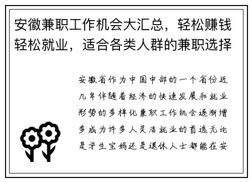 安徽兼职工作机会大汇总，轻松赚钱轻松就业，适合各类人群的兼职选择