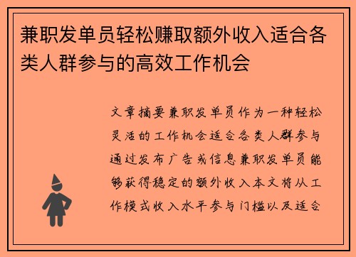 兼职发单员轻松赚取额外收入适合各类人群参与的高效工作机会