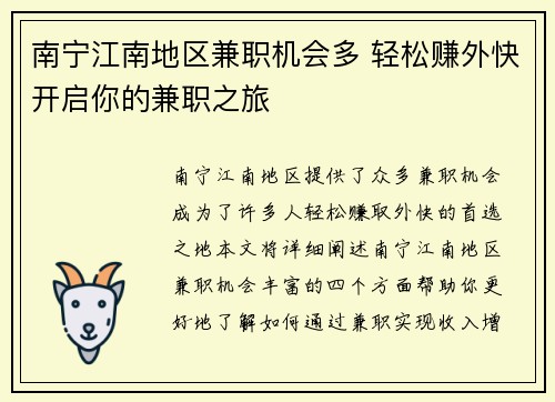 南宁江南地区兼职机会多 轻松赚外快开启你的兼职之旅