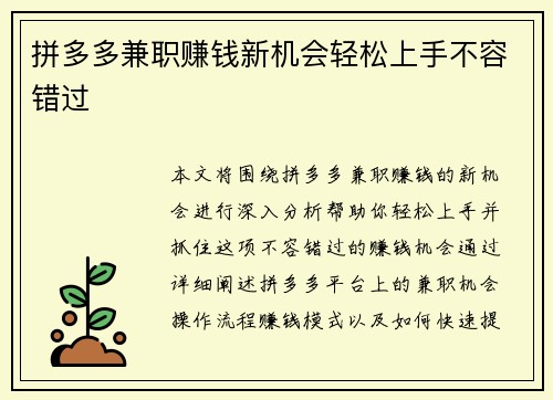 拼多多兼职赚钱新机会轻松上手不容错过