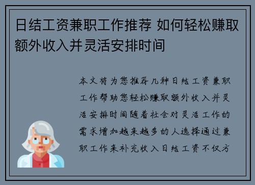 日结工资兼职工作推荐 如何轻松赚取额外收入并灵活安排时间
