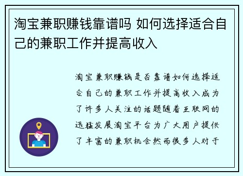 淘宝兼职赚钱靠谱吗 如何选择适合自己的兼职工作并提高收入