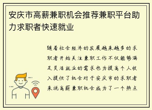 安庆市高薪兼职机会推荐兼职平台助力求职者快速就业