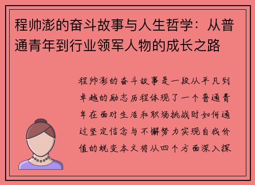 程帅澎的奋斗故事与人生哲学：从普通青年到行业领军人物的成长之路