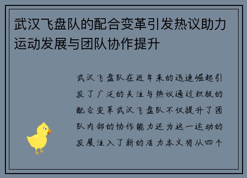 武汉飞盘队的配合变革引发热议助力运动发展与团队协作提升