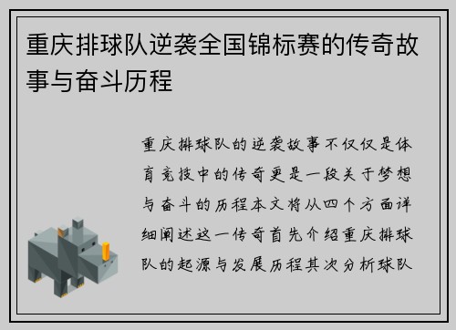 重庆排球队逆袭全国锦标赛的传奇故事与奋斗历程